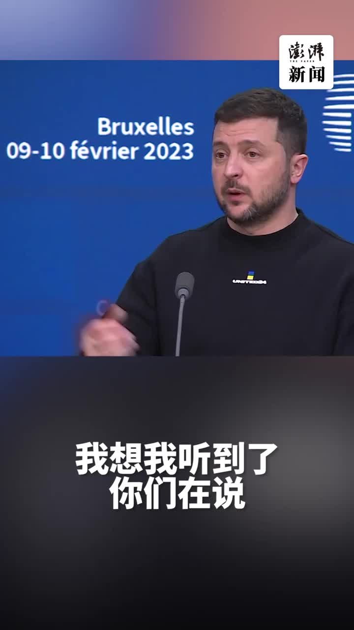 泽连斯基喊话欧盟领导人：2023年就启动乌克兰入欧谈判