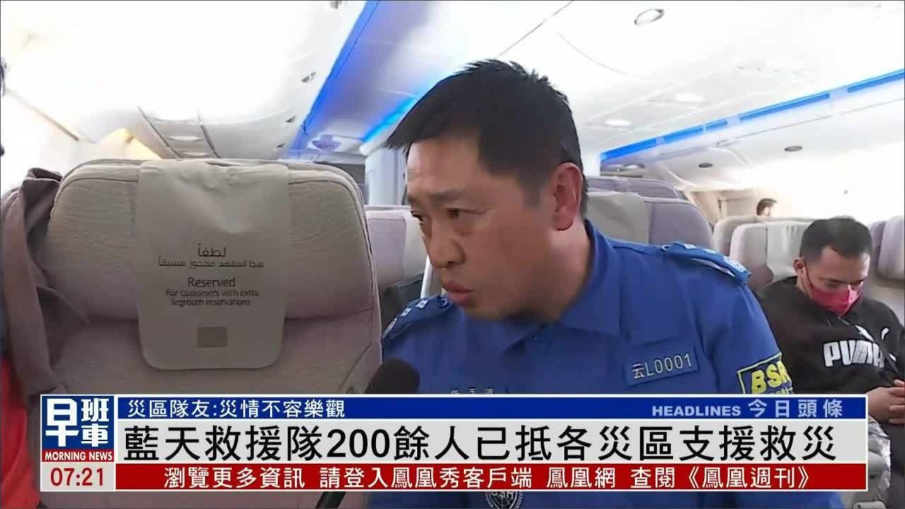 中国蓝天救援队200余人已抵各灾区救灾，灾区队友：灾情不容乐观