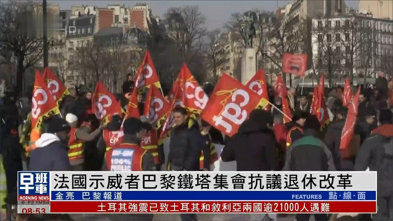 法国示威者巴黎铁塔集会抗议退休改革，工会扬言将扩大行动规模