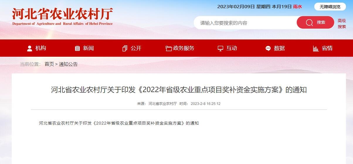 河北省农业农村厅官网相关信息截图