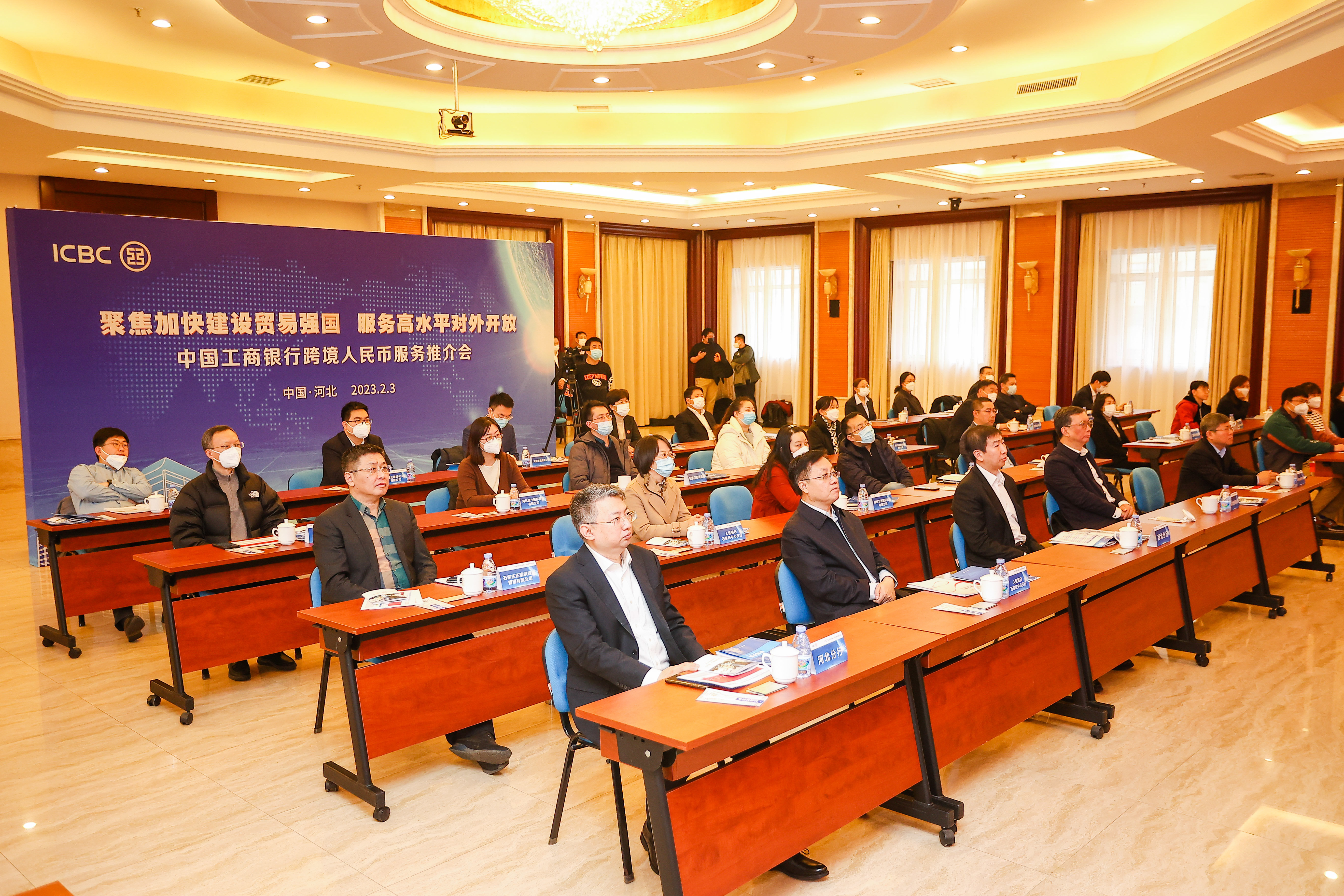 中国工商银行跨境人民币服务推介会河北分会场