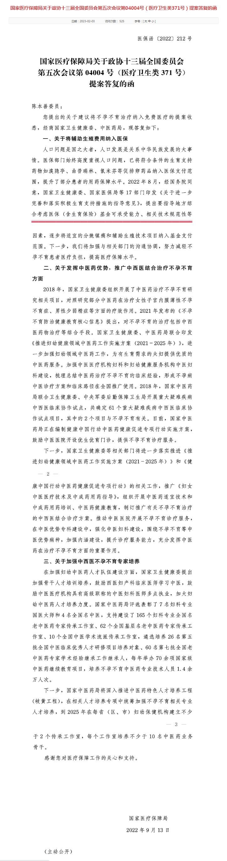 成都供卵包男孩（逐步将辅助生殖技术项目纳入医保支付范围）