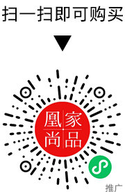 凰家尚品微信小程序二维码