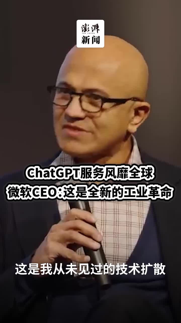 ChatGPT风靡全球，微软CEO：这是一场工业革命