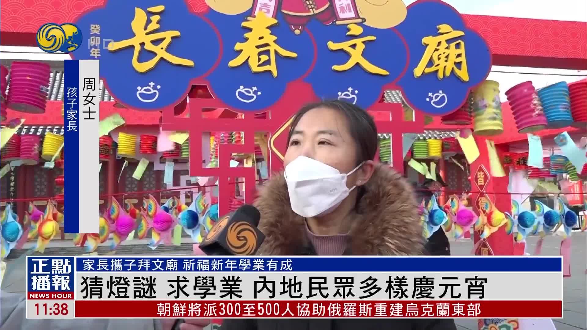 猜灯谜 求学业 内地民众多样庆元宵_凤凰网视频_凤凰网