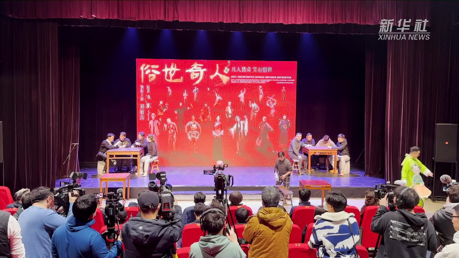 津味话剧《俗世奇人》将启动全国巡演