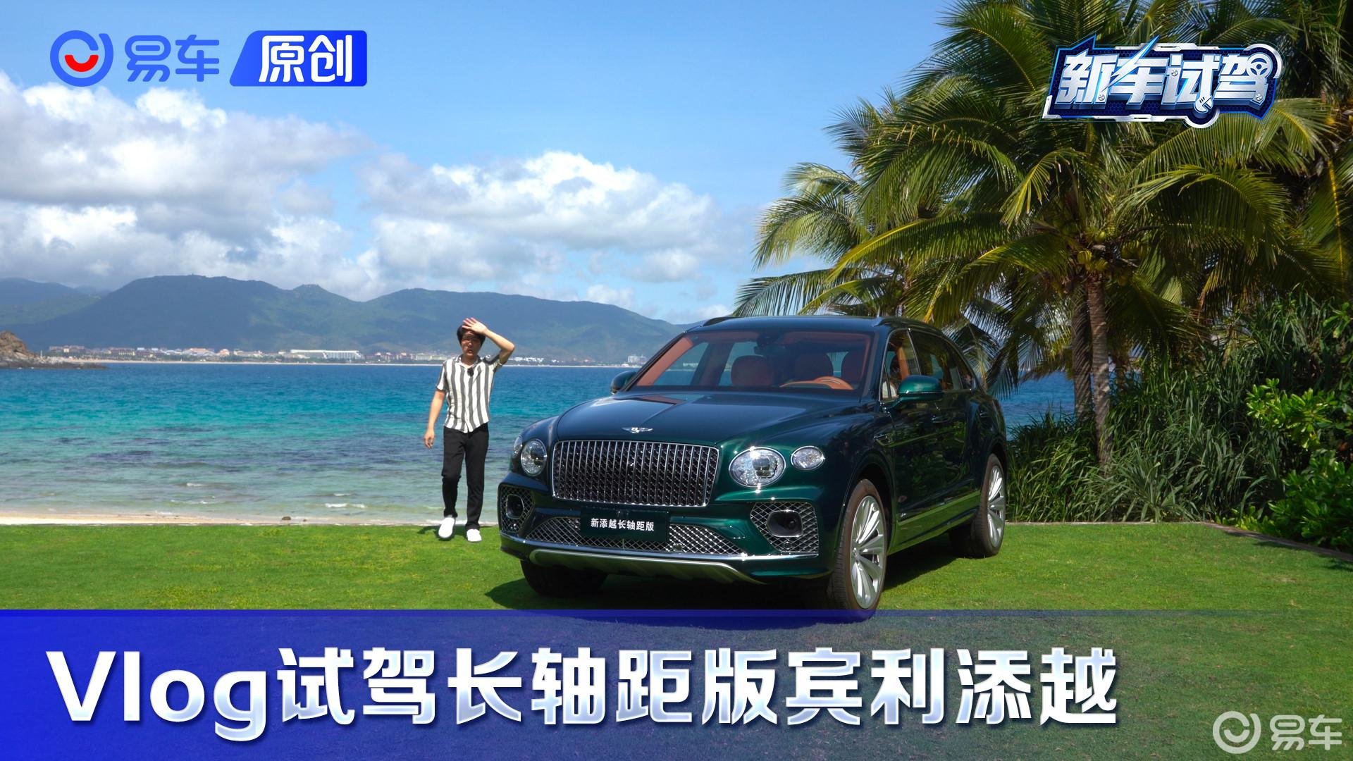 加长一台宾利有多复杂？宾利添越长轴距版试驾V-log