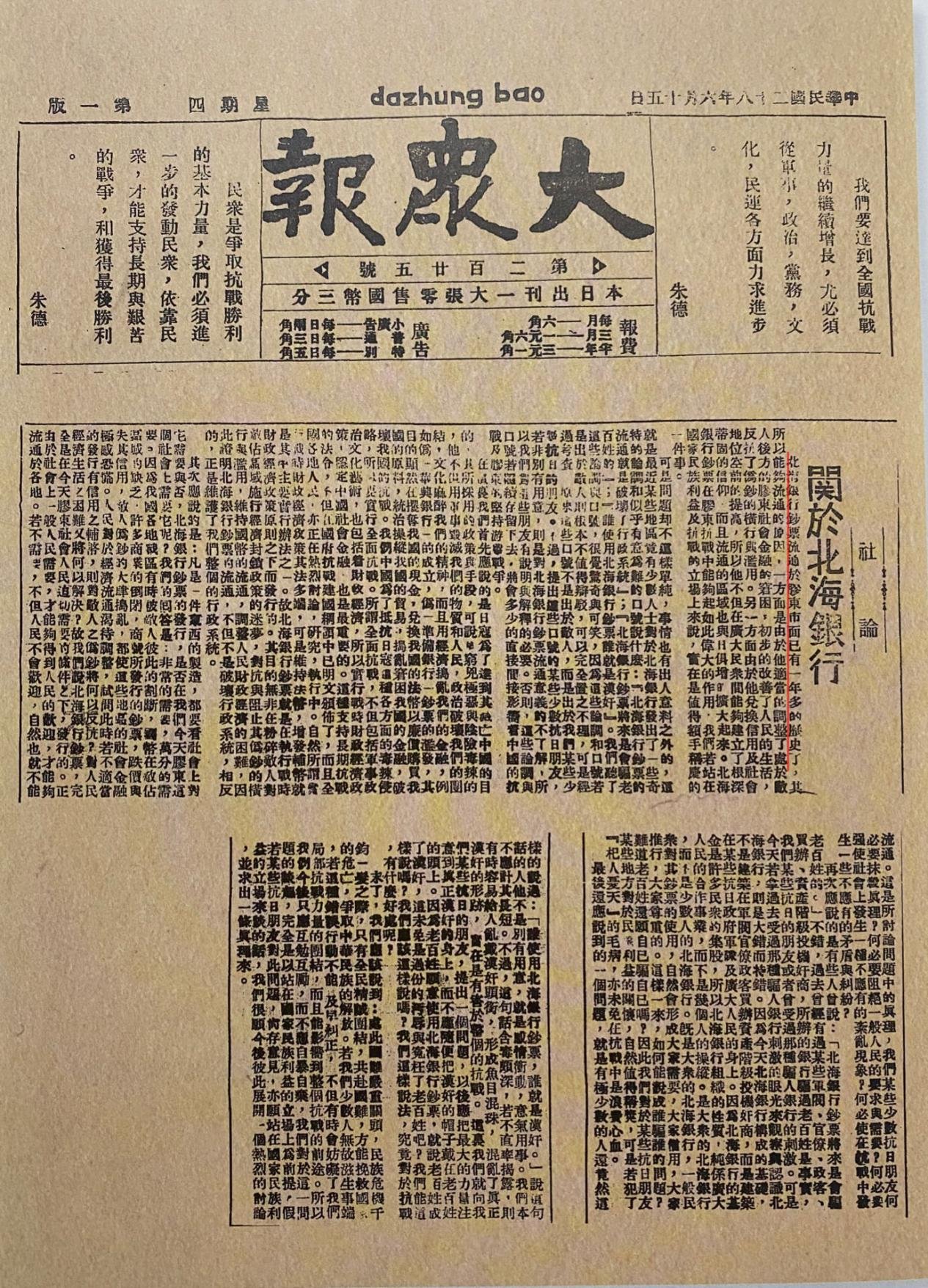 以上图片翻拍于《北海银行档案史料(1)》(山东省档案馆编)第6页,关于北海银行北海币最早流通时间的叙述。