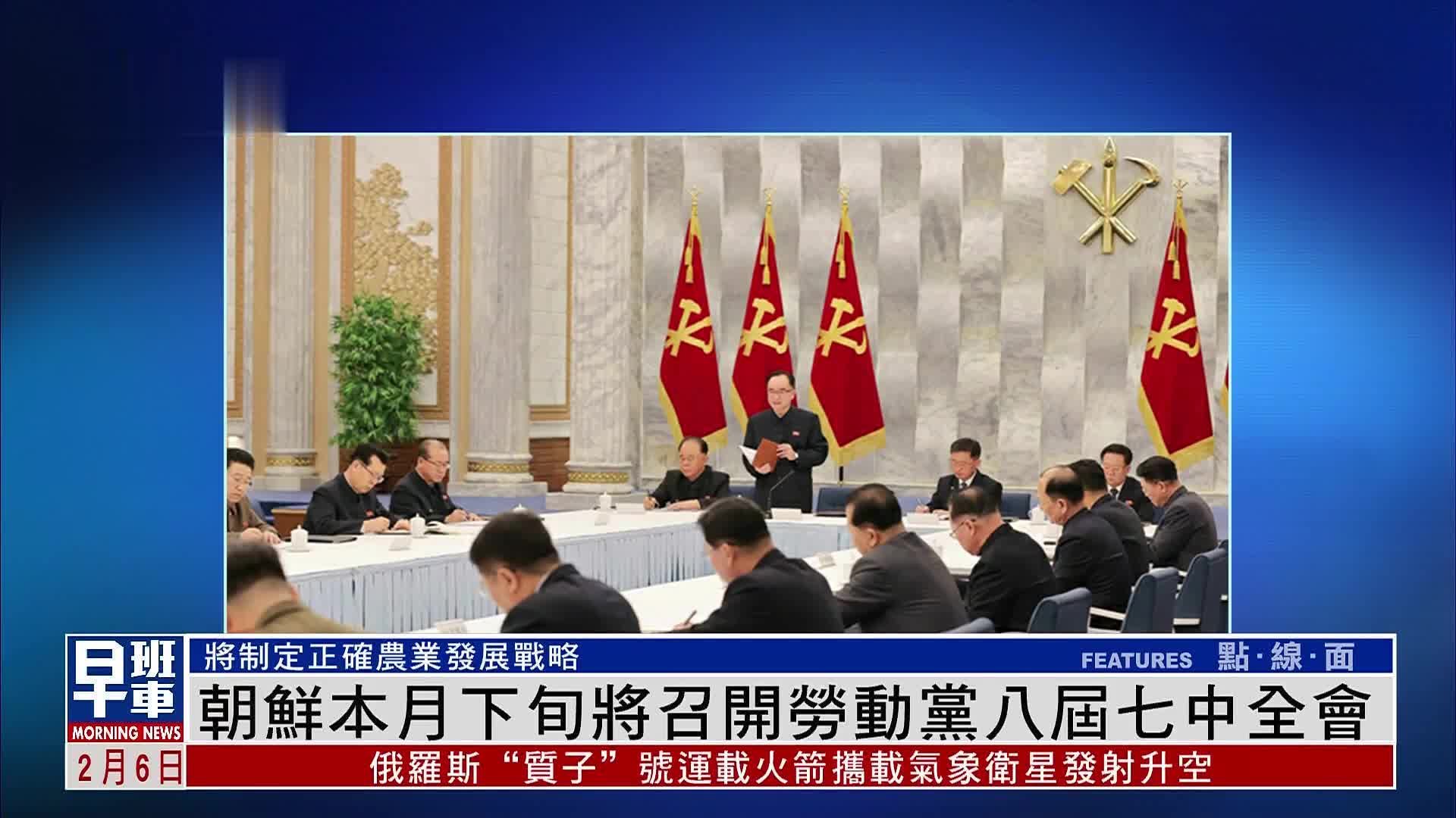 朝鲜本月下旬将召开劳动党八届七中全会_凤凰网视频_凤凰网