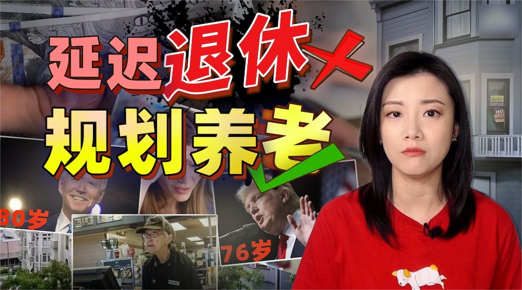 美国理财机构建议存够10倍年薪可退休，你存多少了？