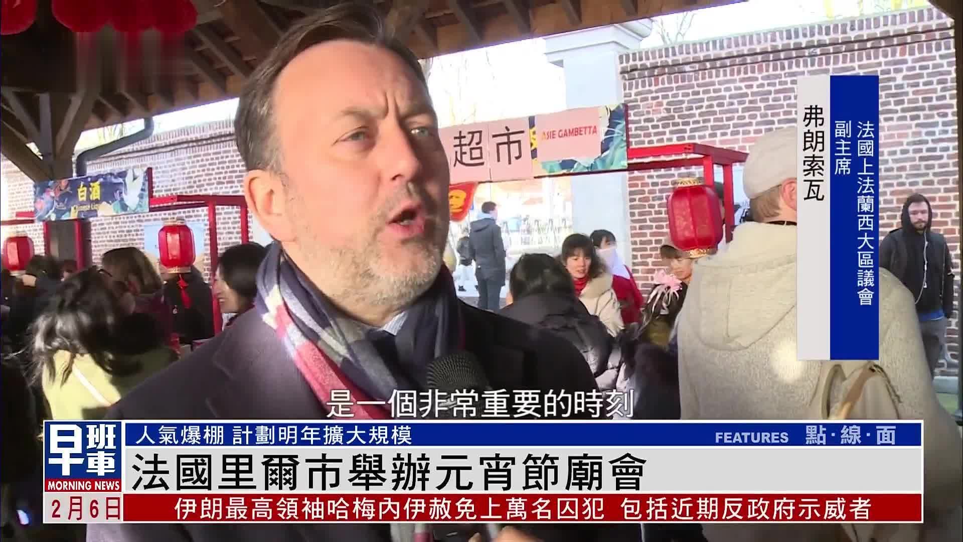 法国里尔市举办元宵节庙会_凤凰网视频_凤凰网