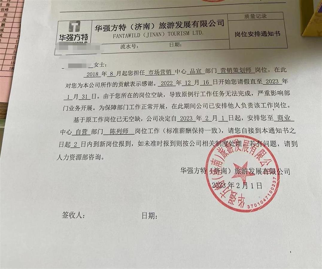 公司下达的岗位安排通知书(受访者供图)