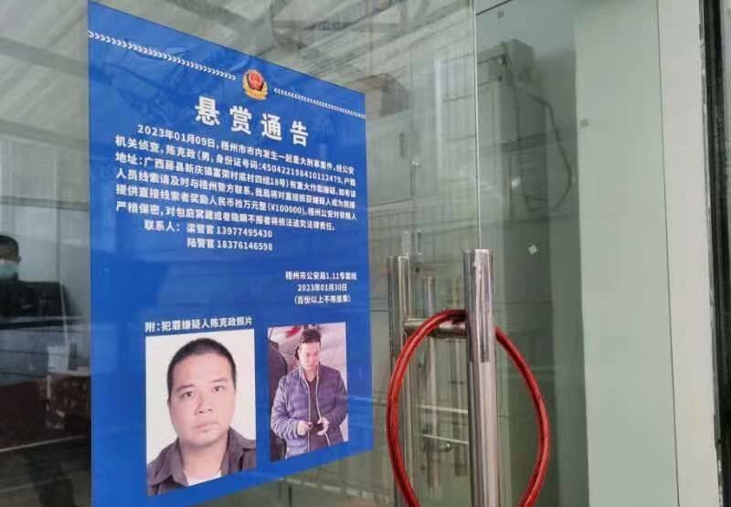 贴在新庆派出所门口的《悬赏通告》。