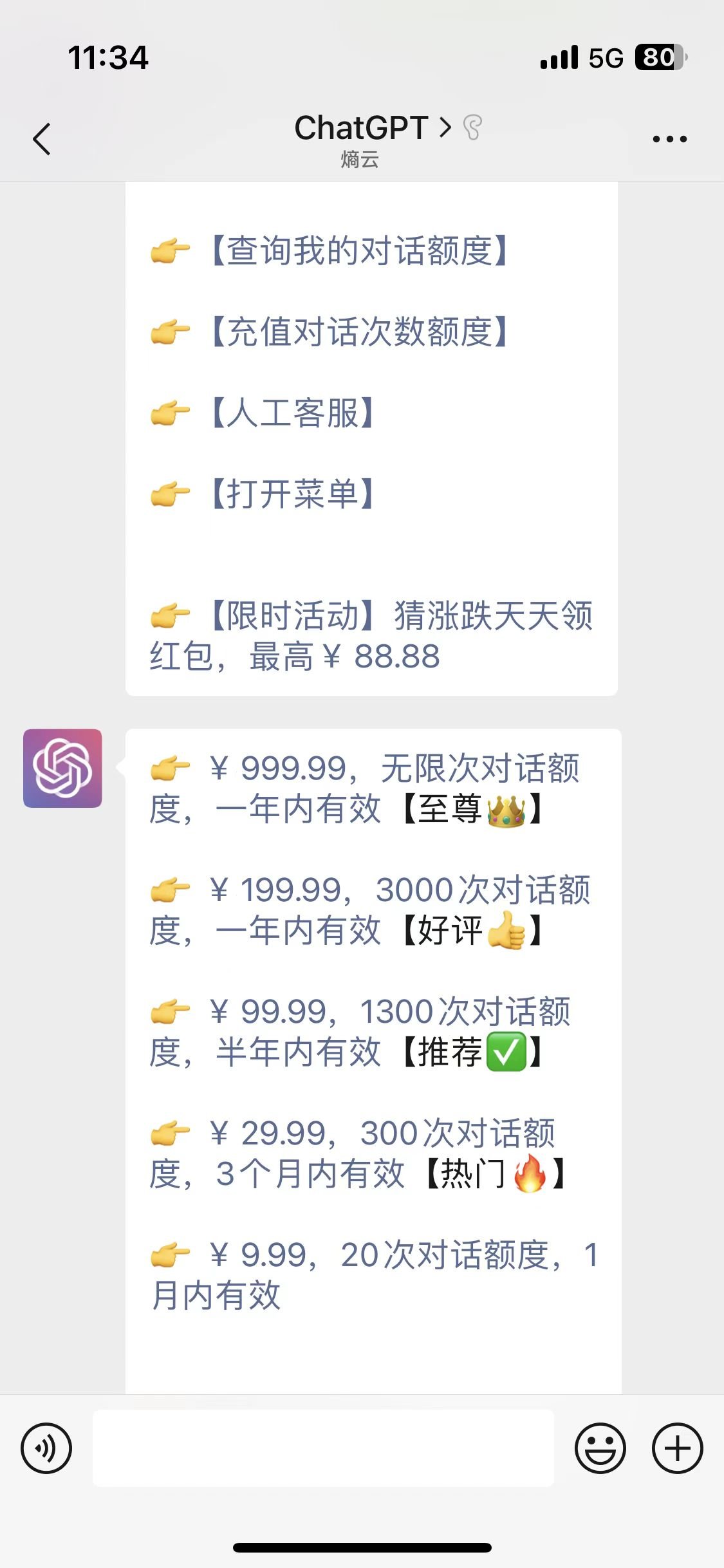 “ChatGPT中文版”这就来了？只充当跳板却高额收费
