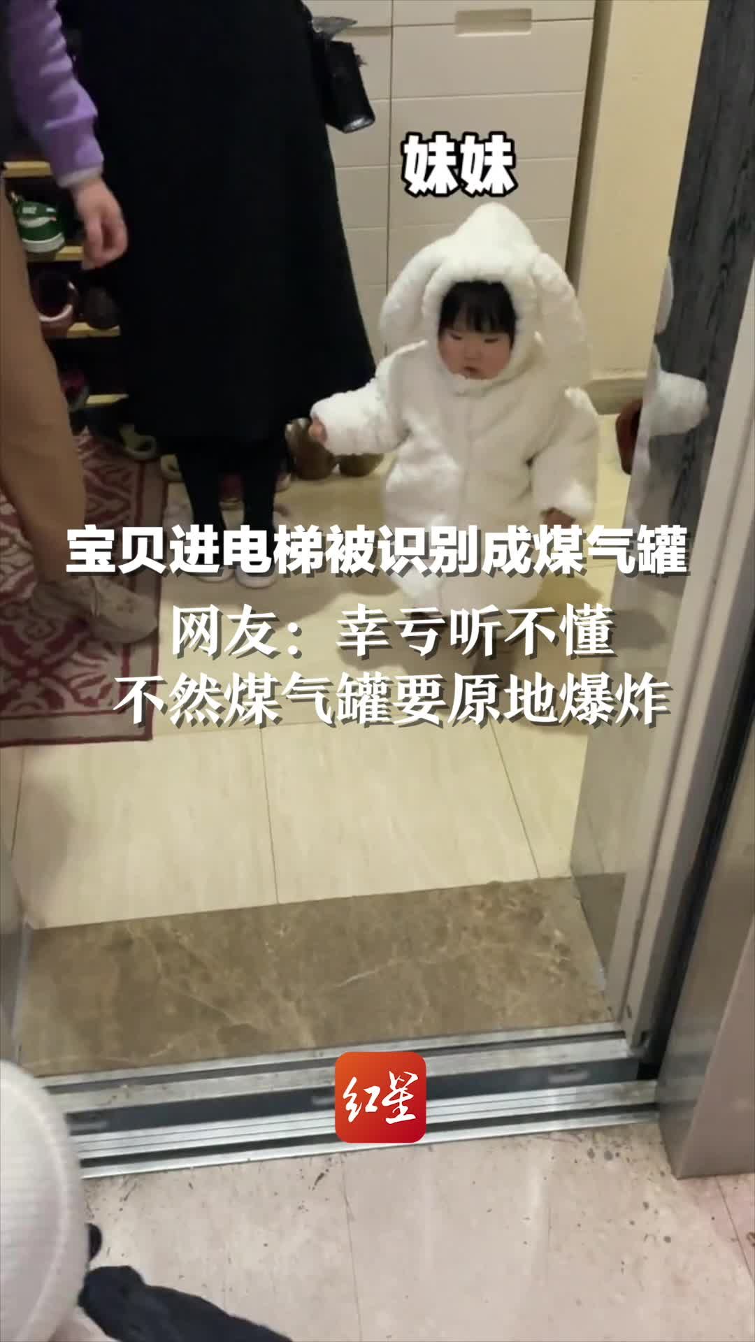 宝贝进电梯被识别成煤气罐，网友：幸亏听不懂不然煤气罐要原地爆炸