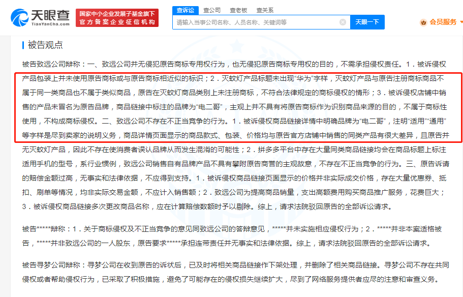 来源：天眼查
