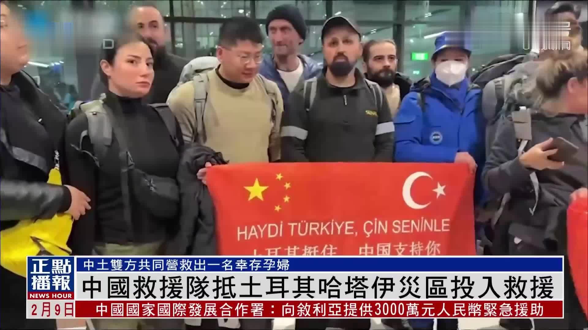 中国蓝天救援队抵达土耳其参与救援