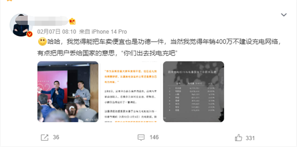 博主称比亚迪把自己400万用户丢给国家 没有自建充电站是原罪?