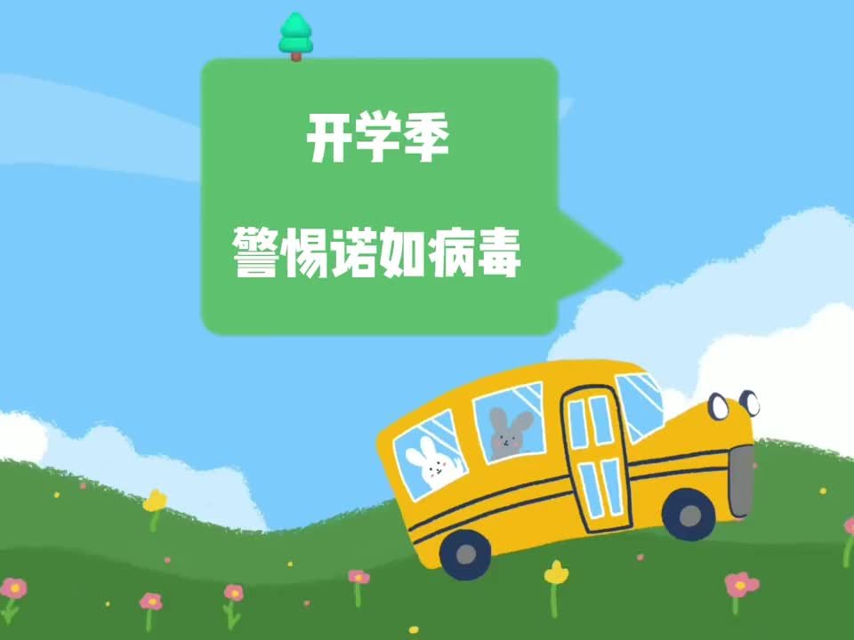 健康在线｜诺如病毒进入发病高峰期 医生：勤洗手是预防关键