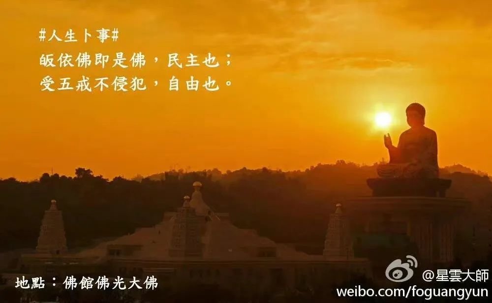 图源:微博@星云大师