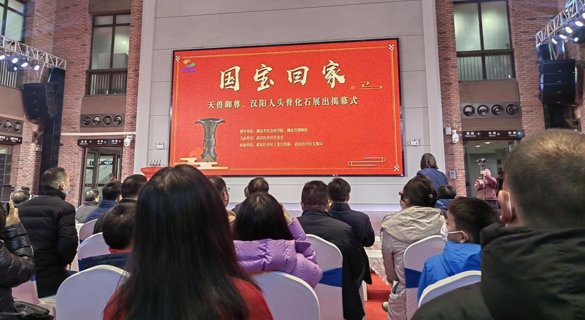 “国宝回家”揭幕现场