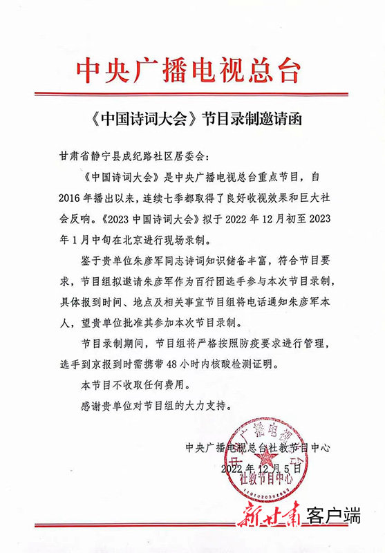 《中国诗词大会》节目录制邀请函
