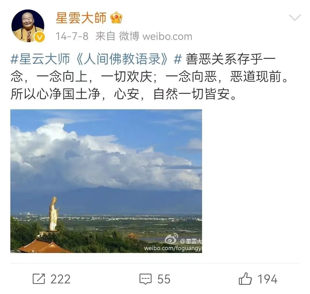 图源: 微博@星云大师