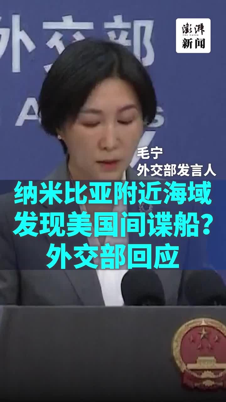 外交部谈美屡派舰机在中国周边抵近侦察：应立即停止挑衅行为