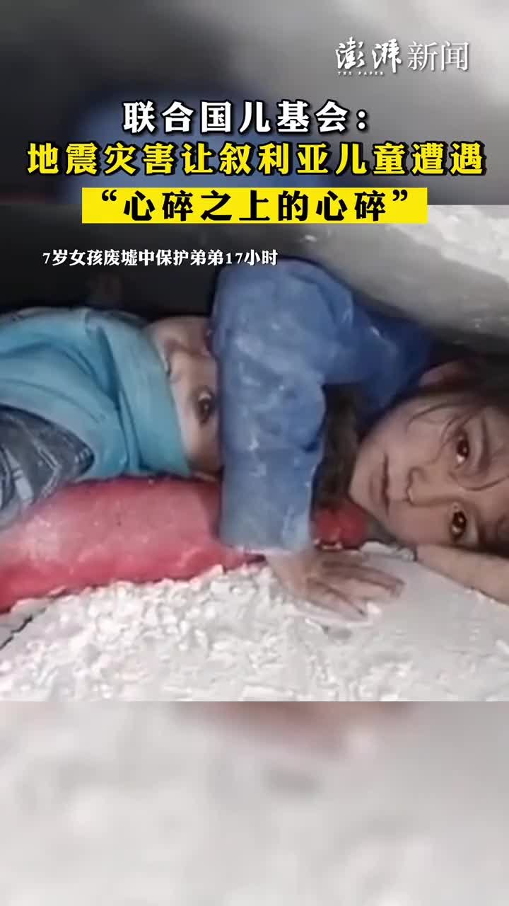 联合国儿基会：地震灾害让叙利亚儿童遭遇心碎之上的心碎