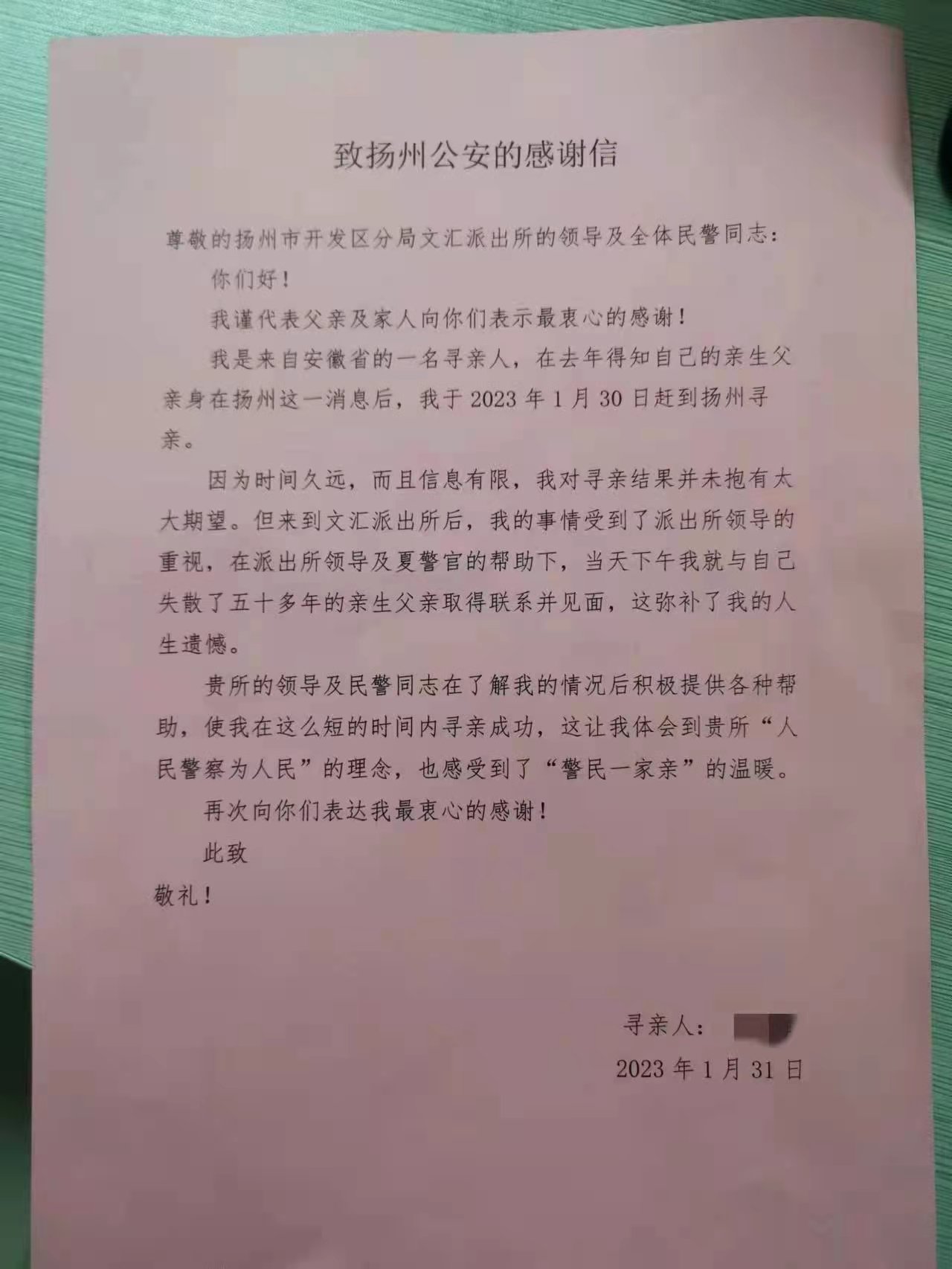 事后吴阿姨专门给派出所写了一封感谢信。