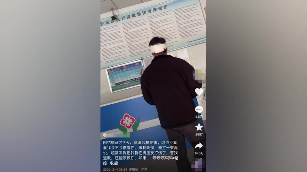 妇联回应“领证7天丈夫被打入院”：视频所述属家暴，需核实事发地