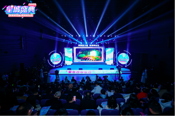 ▲ 2月10日,第二届“爱长沙@长沙”网络文化节之“网聚星力量 奋进新时代”2023星城盛典在长沙举行。