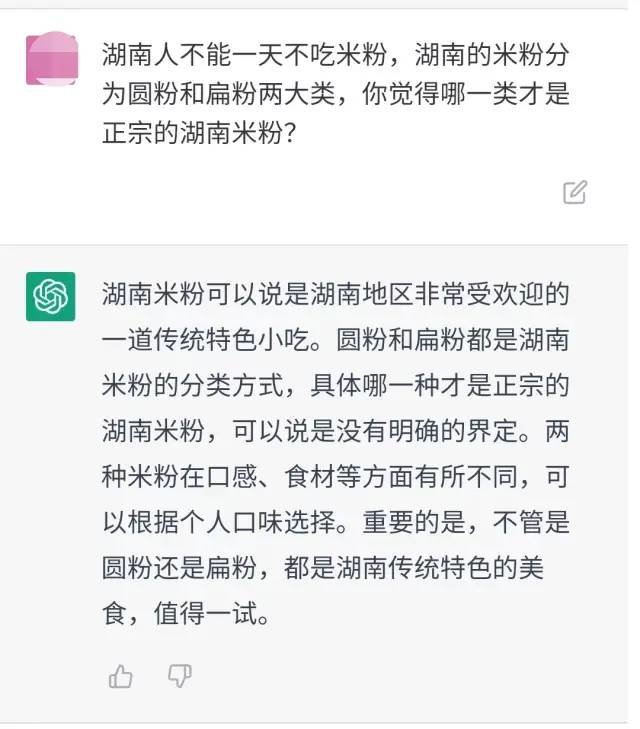 跟AI讨论“湖南人怕不怕老婆” ChatGPT：堂客是核心