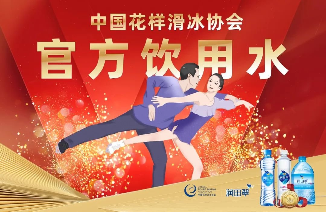 润田翠助力中国花滑 见证冉冉新星