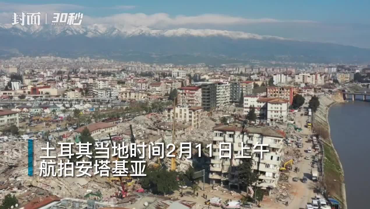 30秒｜震区航拍：土耳其与叙利亚边境城镇，房屋大面积倒塌