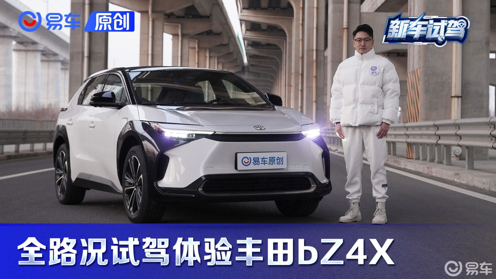 纯电SUV挑战多场景路况 试驾2022款丰田bZ4X