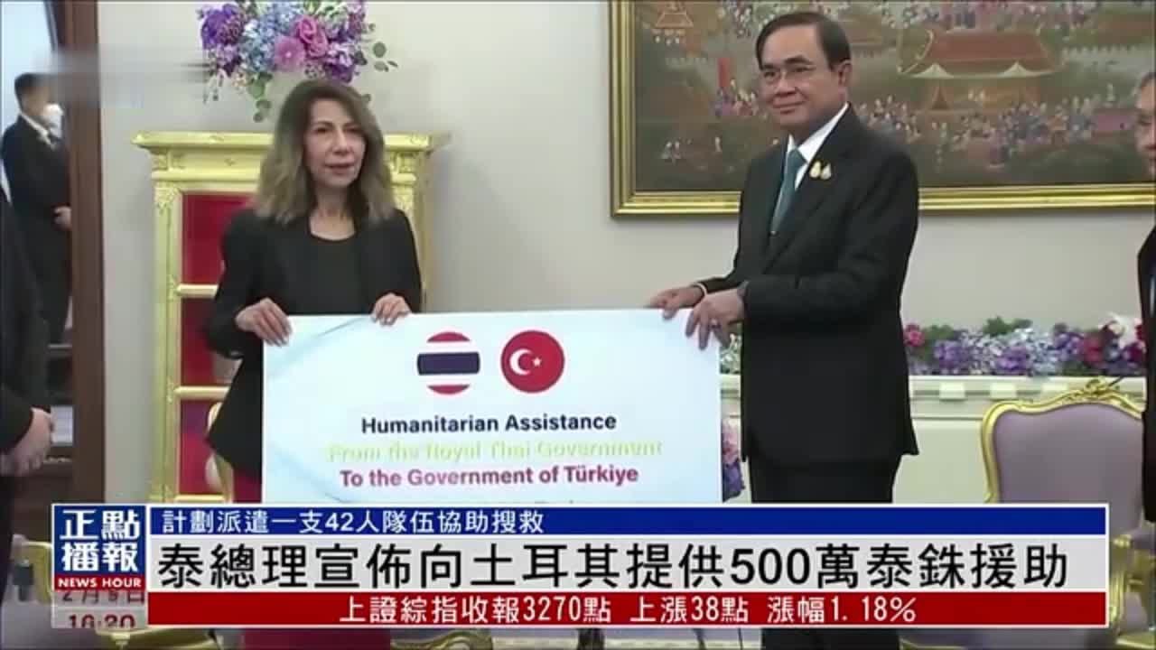 泰国总理宣布向土耳其提供500万泰铢援助