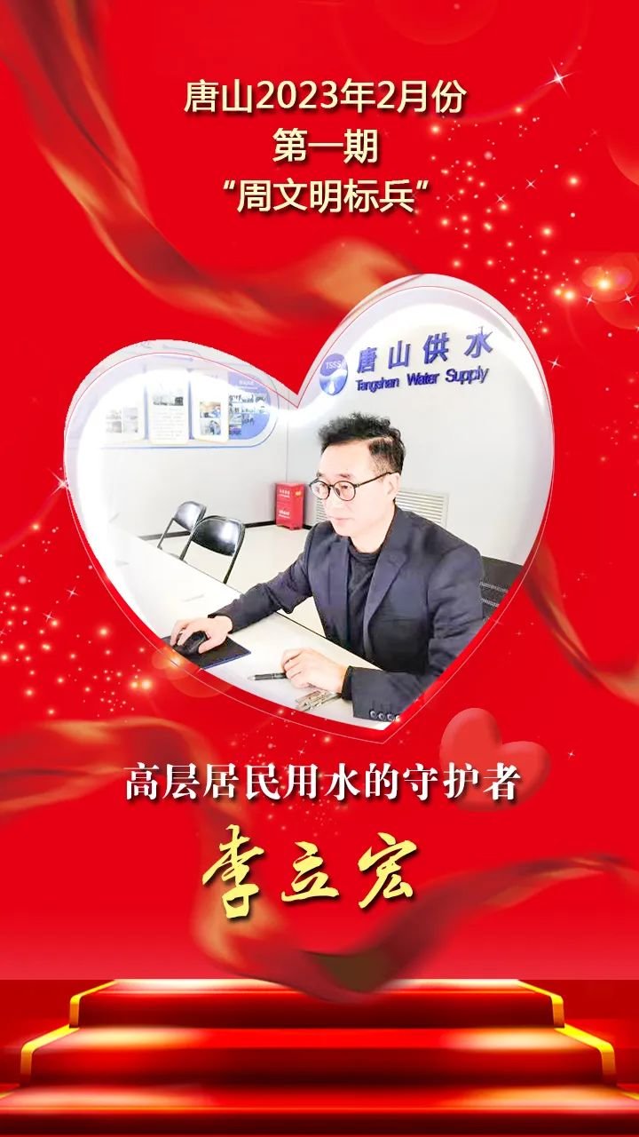 唐山2023年2月份第一期“周文明标兵”发布！