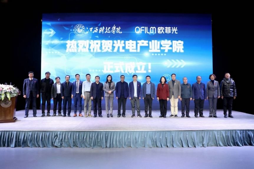 出席光电产业学院成立仪式的领导嘉宾