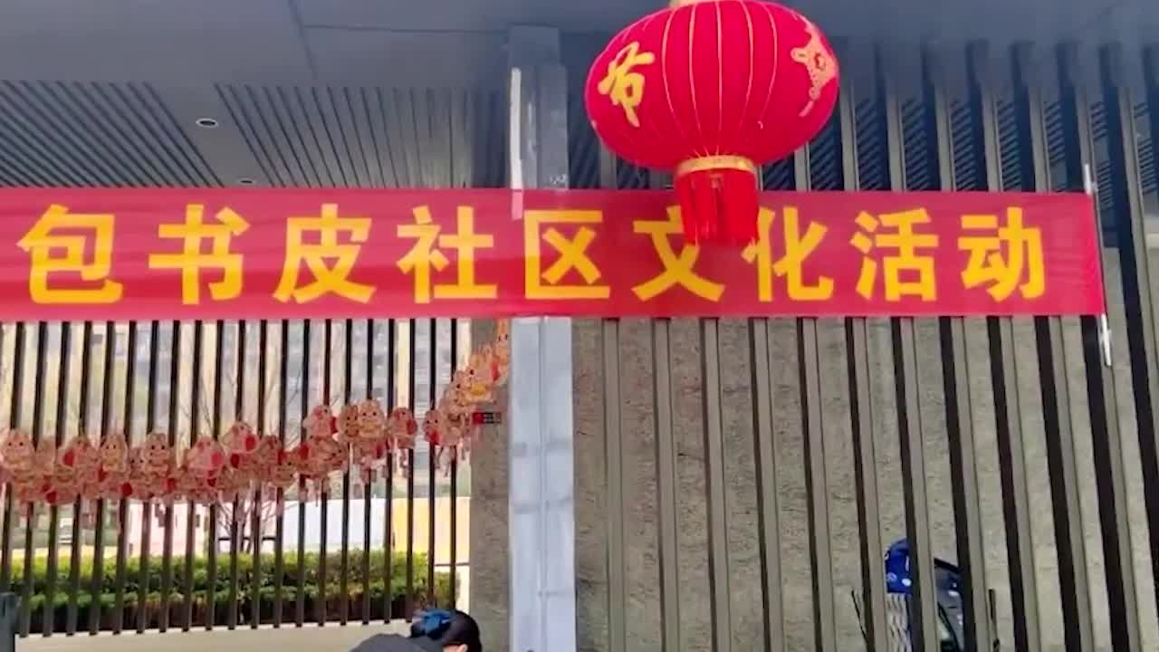 物业举办包书皮活动，业主：免费提供书皮还帮包好，很贴心