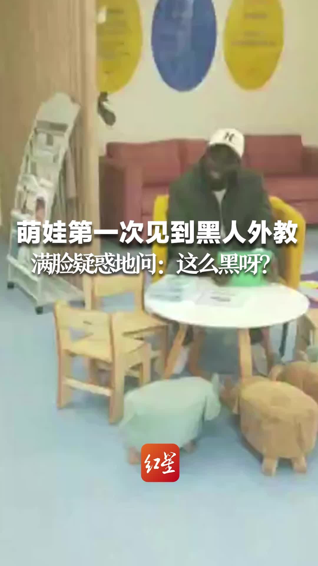 萌娃第一次见到黑人外教，满脸疑惑地问：这么黑呀？一旁的爸爸赶紧打圆场