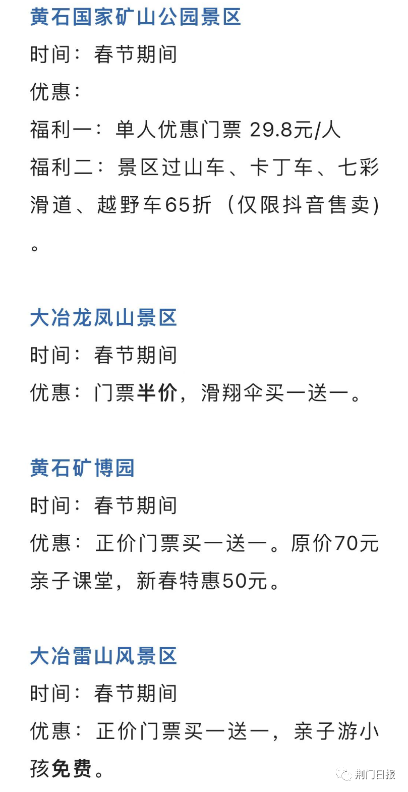 大冶鄂王城生态文化园时间:春节期间优惠:门票半价.