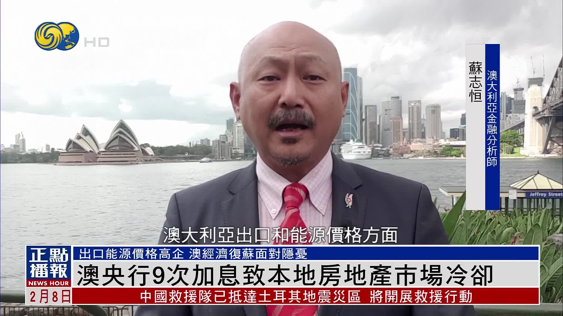 澳大利亚央行9次加息致本地房地产市场冷却