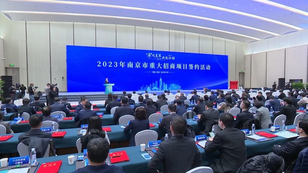 61个重大项目集中签约，南京吹响新春招商“冲锋号”！