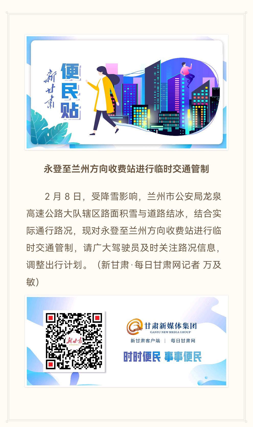 兰州降雪致20余辆车相撞 多车起火两人受伤