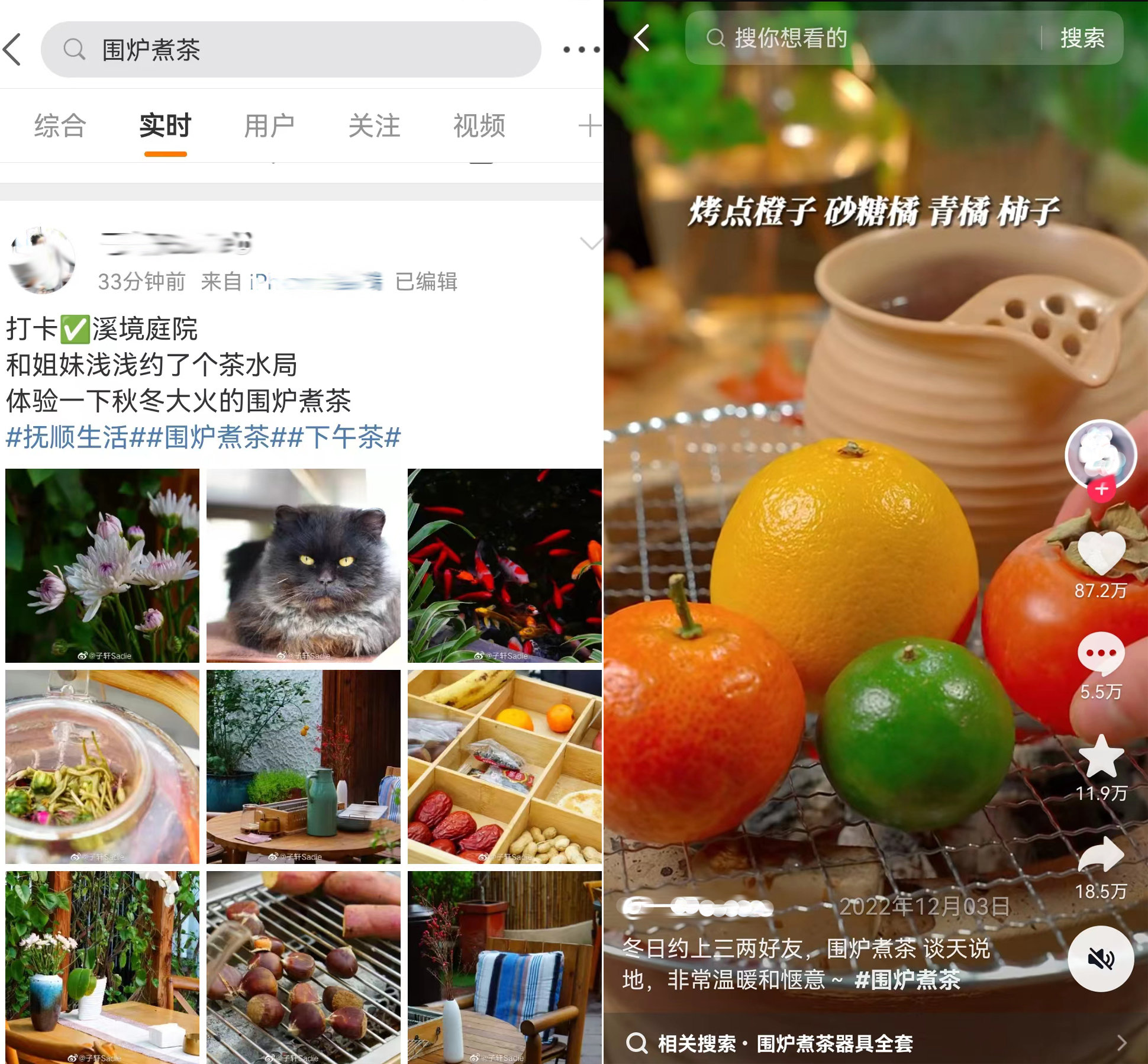 时下，年轻人兴起在社交媒体分享“围炉煮茶”的打卡经历。网络截图