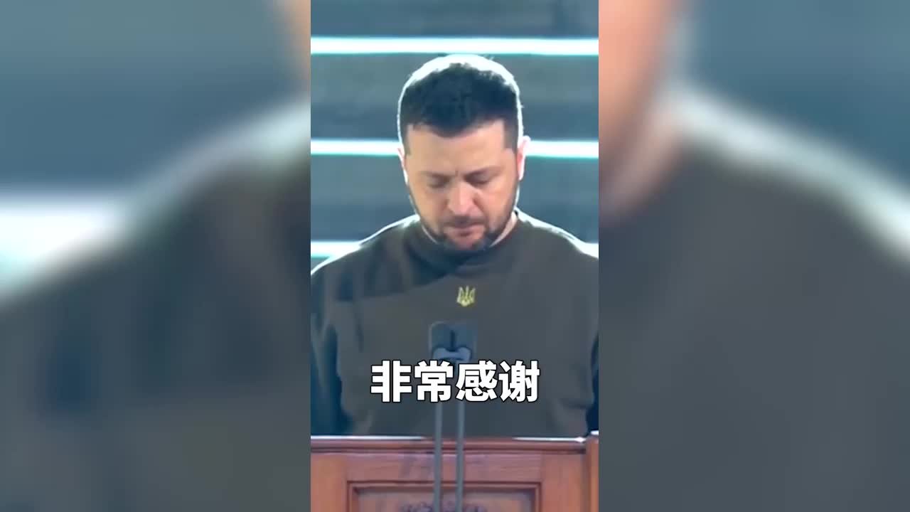 泽连斯基英国议会演讲23分钟完整版