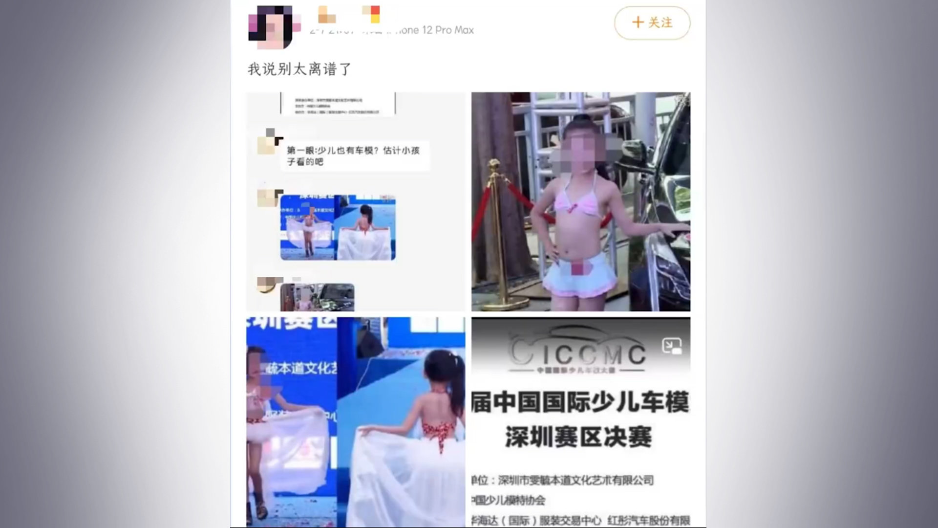 主办方回应少儿车模衣着暴露：多年前部分地区曾有此情况，现已明令禁止