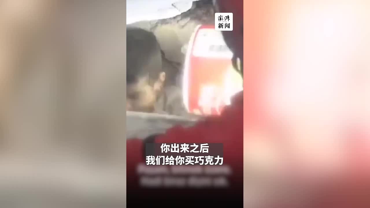土耳其地震救援现场丨消防员鼓励被埋男孩：再坚持一下