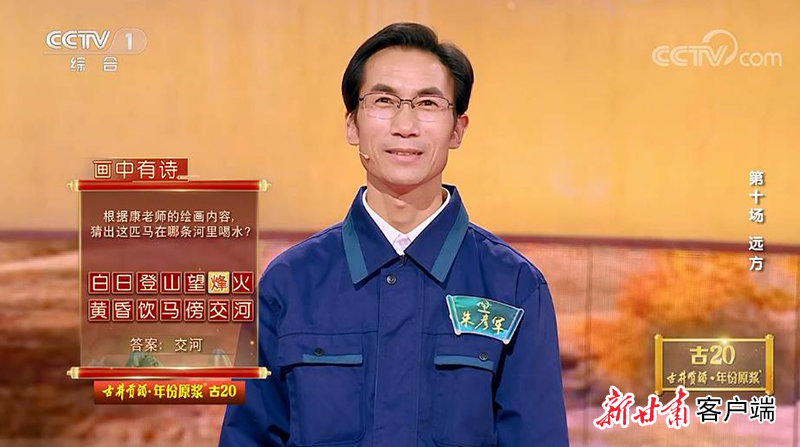 总决赛舞台上朱彦军从容答题